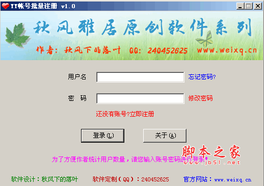 yy账号批量注册器 挂机版 v1.0  绿色中文免费版