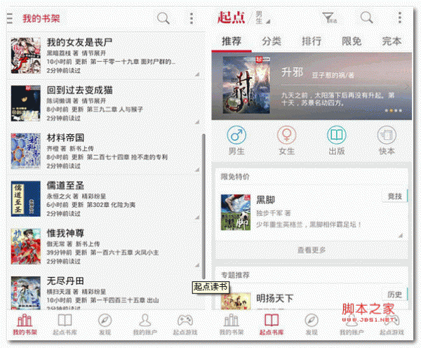 起点读书去广告版 for android v5.8.3 安卓版