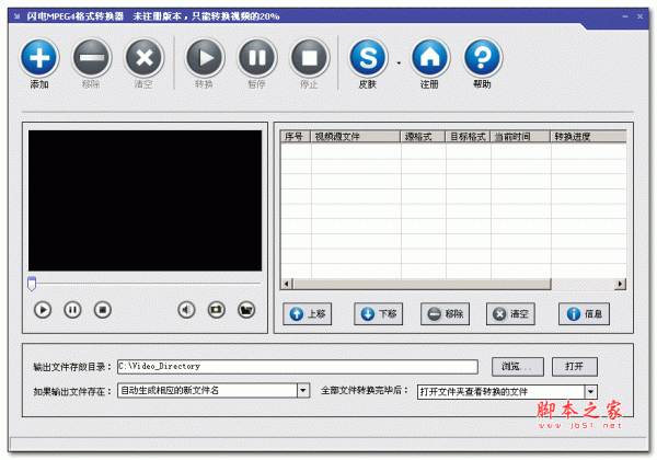 闪电MPEG4格式转换器 v8.1.0 绿色版