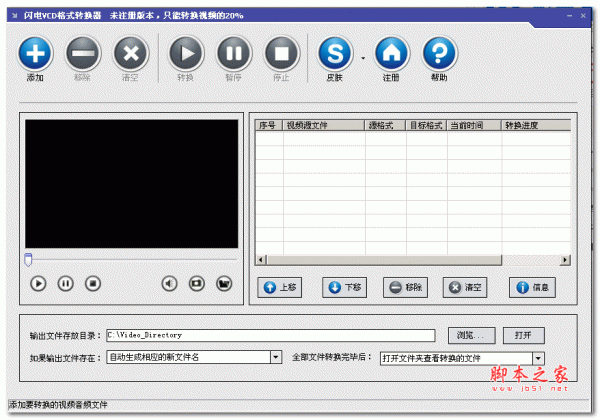 闪电VCD格式转换器(VCD格式转换软件) v7.6.0 绿色版