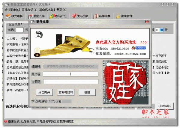 易象宝宝起名软件(2015宝宝取名字大全) V1.0.1 官方绿色免费版 