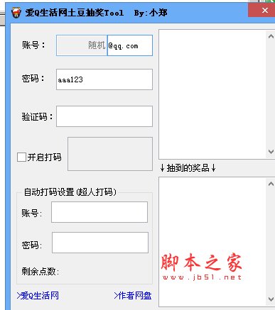 土豆网帐号自动注册抽奖软件 v1.0 最新绿色免费版