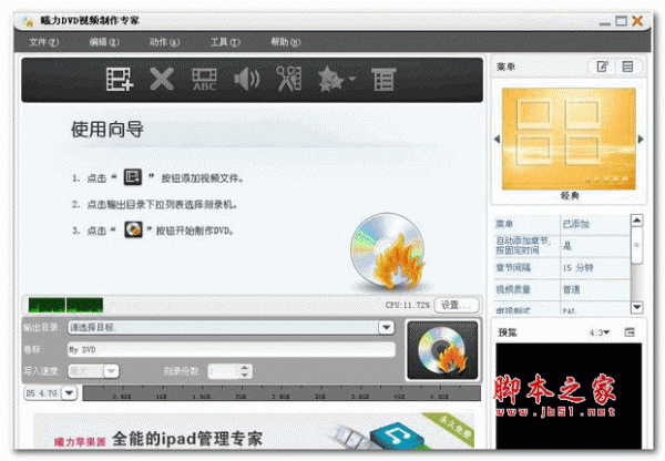 曦力DVD视频制作专家 for Mac v6.1.4.0126 官方版