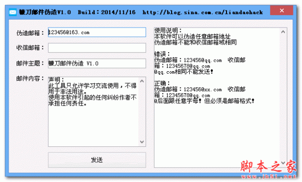 镰刀邮件伪造 1.0 中文免费绿色版