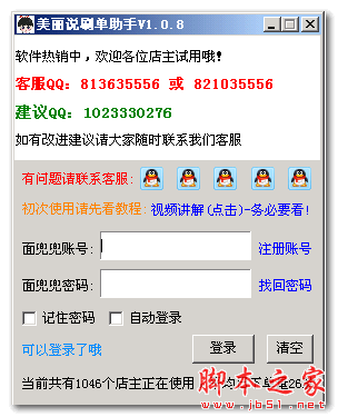 面兜兜美丽说刷单软件 V1.9.8 中文绿色版