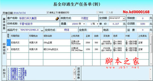 易全印通印刷管理软件 v2.5.42 中文免费安装版