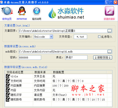 水淼Access文章入库助手 v1.1.0.0 中文免费绿色版