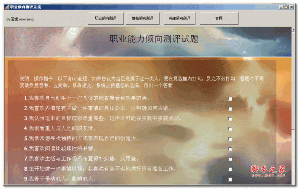 职业倾向测评系统 v1.0 绿色免费版