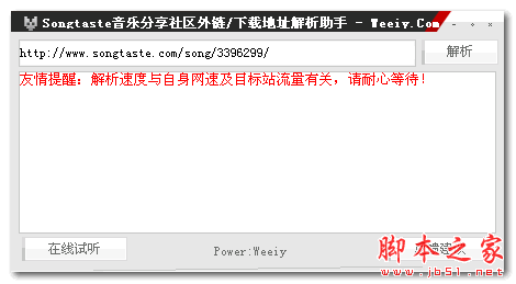 Songtaste音乐外链下载地址解析助手 v1.0 中文绿色版