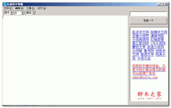 炫鼠码字神器 1.8 官方绿色免费版