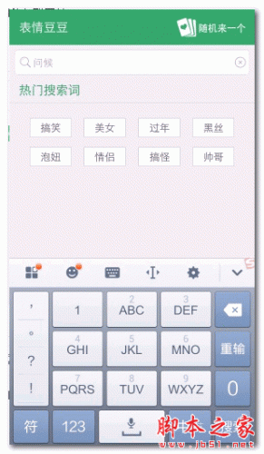 表情豆豆(微信表情助手)  for android V2.0.5.0 安卓版