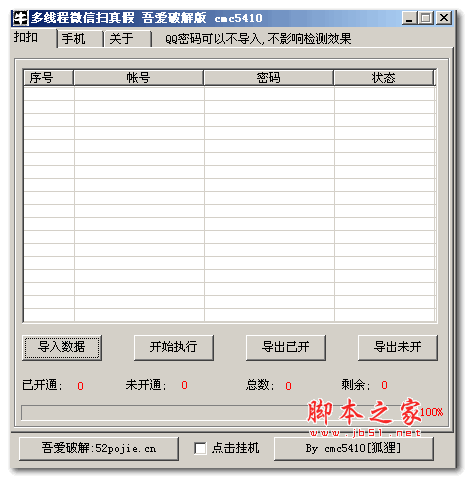 微信检测好友助手 v2.1 免费版