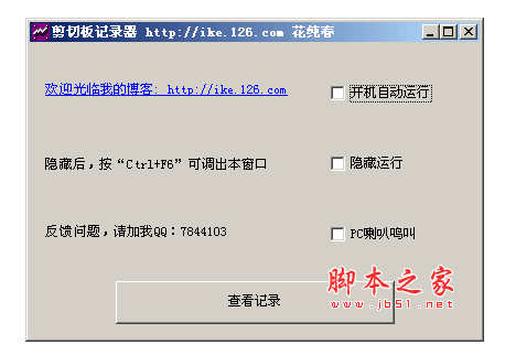 剪切板记录器 1.0 绿色中文免费版