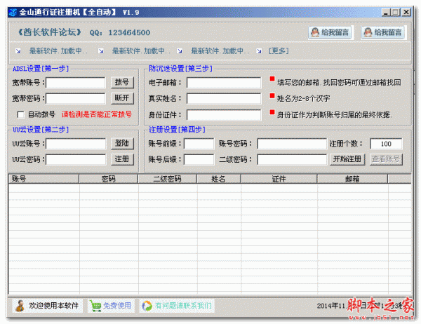 金山通行证注册机 1.9 中文免费绿色版 通行证注册工具