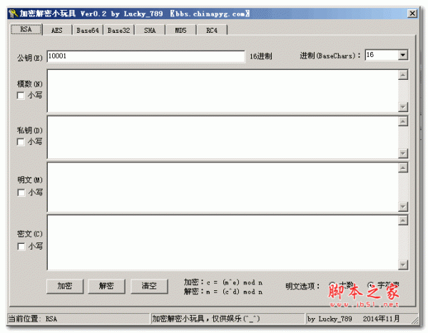 加密解密小玩具 0.2 绿色版