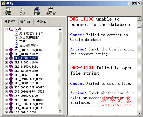 oracle错误代码和信息速查手册 chm版