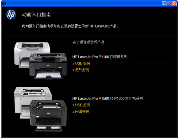 惠普P1106打印机怎么安装驱动?”