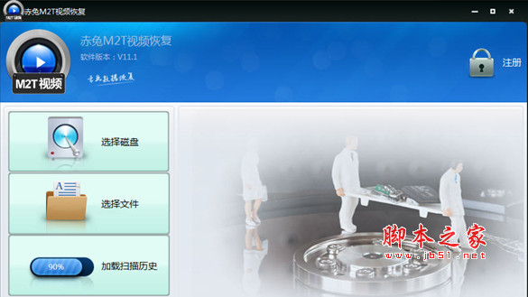 赤兔M2T视频恢复软件 v11.1 中文免费安装版