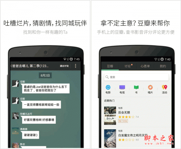 豆瓣手机客户端 for android  v5.21.2 安卓版