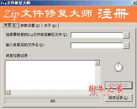 zip文件修复大师 1.0 绿色中文免费版