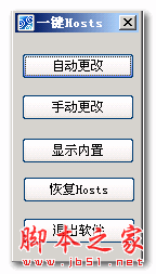 一键hosts (hosts文件修复软件) v1.01 中文免费绿色版