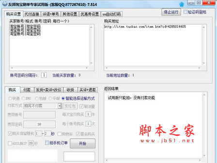 友邦淘宝刷单专家 试用版 v7.69 最新绿色版