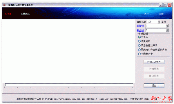 靖源flash转换专家 1.0 中文绿色版