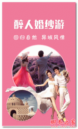 来这游(手机旅游软件)  for android v3.0.0 安卓版 注册就可获得100元代金券