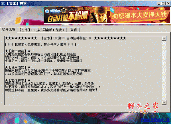玄冰lol挂机刷金币脚本 v6.0 绿色中文免费版