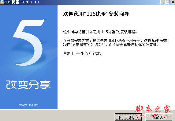 115优蛋(115网盘专用客户端)  V3.3.1.13 中文免费安装版