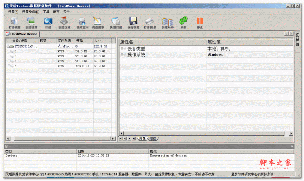 天盾windows数据恢复软件 v1.01 绿色中文版