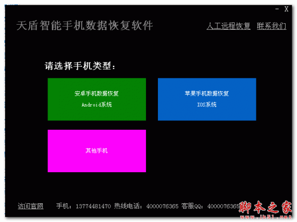 天盾智能手机数据恢复软件 v1.1 官方中文免费安装版