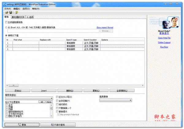 word文字查找替换工具(WordPipe) v9.4.2 官方安装版