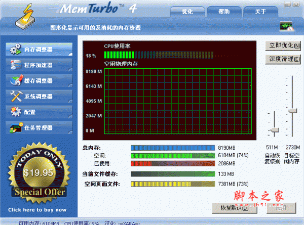 内存整理净化工具(MemTurbo) 4.1.0331 汉化绿色特别版