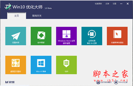 Win10优化大师(软媒Windows10优化大师) v1.0 beta5 官方中文免费安装版
