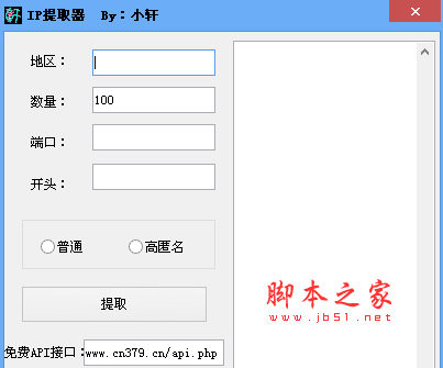 小轩IP提取器 v1.01 绿色中文免费版