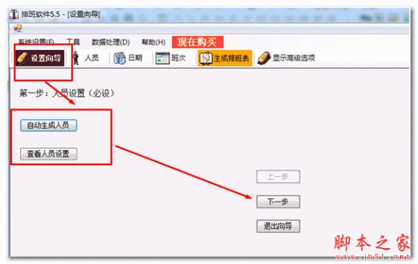 排班软件 5.5.3.2 中文免费安装版