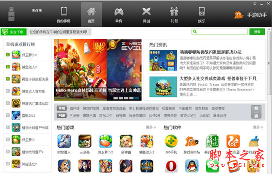 游戏狗手游助手PC版 v2.0.2 官方中文免费安装版