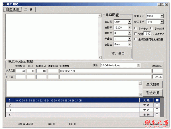自由串口调试工具 20141116 中文免费绿色版