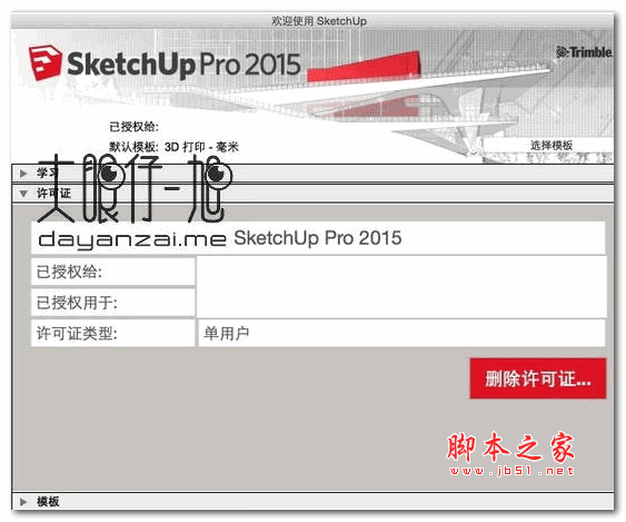 Trimble SketchUp授权补丁 for Mac v1.0 绿色版