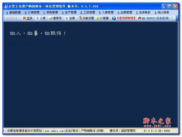 企管王产购销财务一体化管理软件 9.5.7.172 官方免费安装版