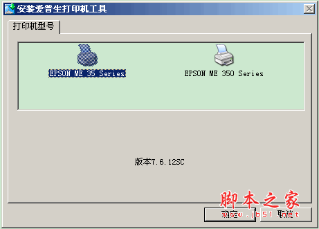 爱普生me350打印机驱动程序 中文官方安装版
