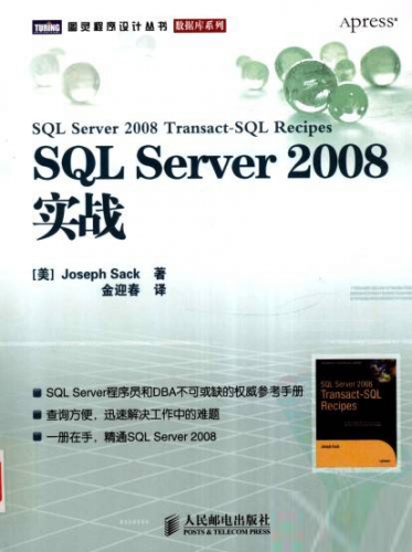 SQL Server 2008实战 PDF扫描版[47MB]