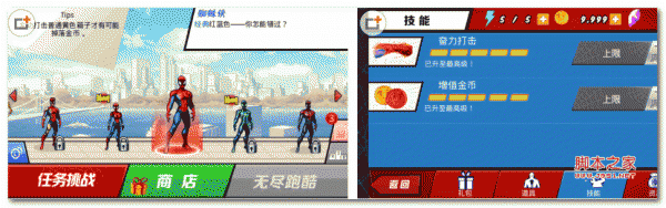 蜘蛛侠跑酷手机版 for android v1.1.1 安卓版