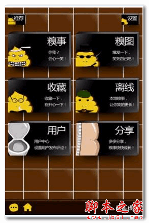 极品糗事 for android V1.361 安卓版 糗事分享APP