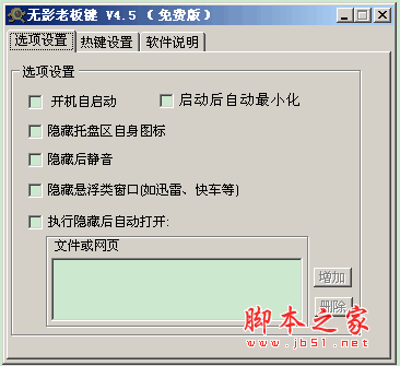 无影老板键软件 v4.8 中文绿色免费版