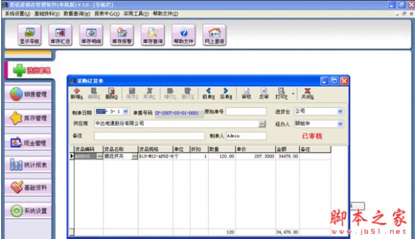 里诺进销存管理软件(单机版) v6.62 中文免费安装版