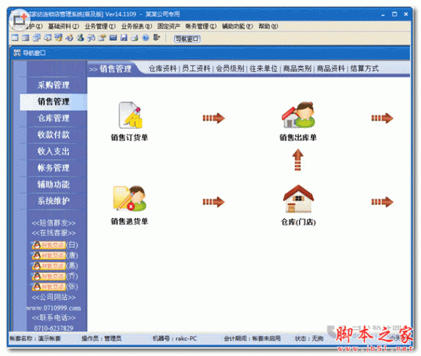 精诚家纺店管理系统 v14.1226 官方中文免费安装版