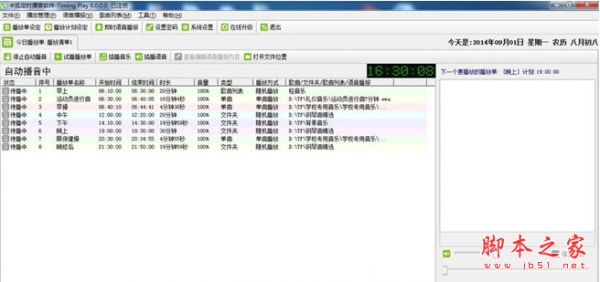 卡狐定时播音软件 v6.1.0.1 中文免费安装版