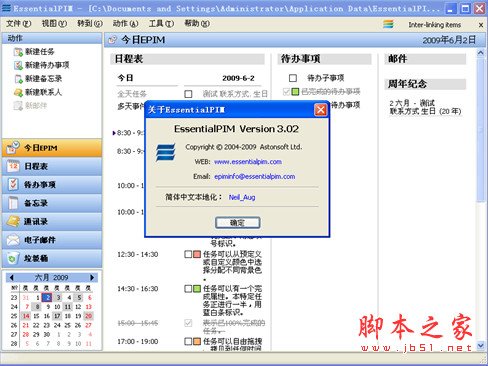 日常安排软件EssentialPIM Pro v8.66.1 绿色汉化专业特别版